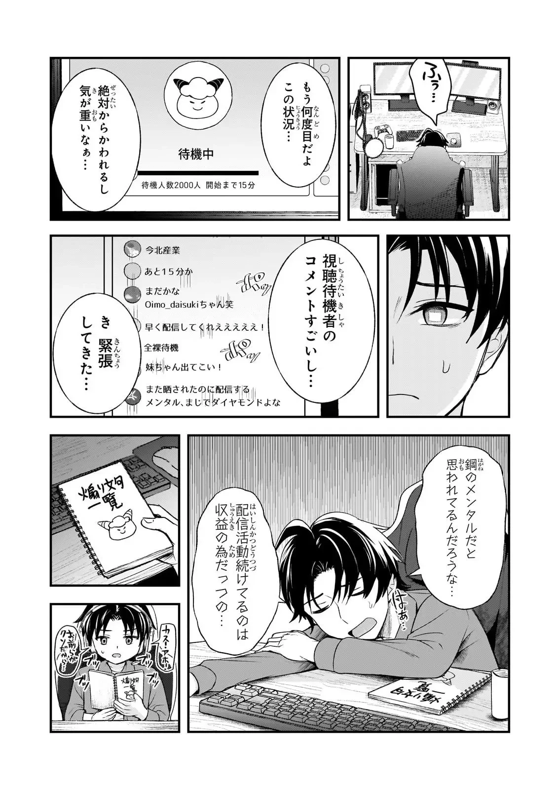 煽り系ゲーム配信者(20歳)、配信の切り忘れによりいい人バレする。 第6話 - 14