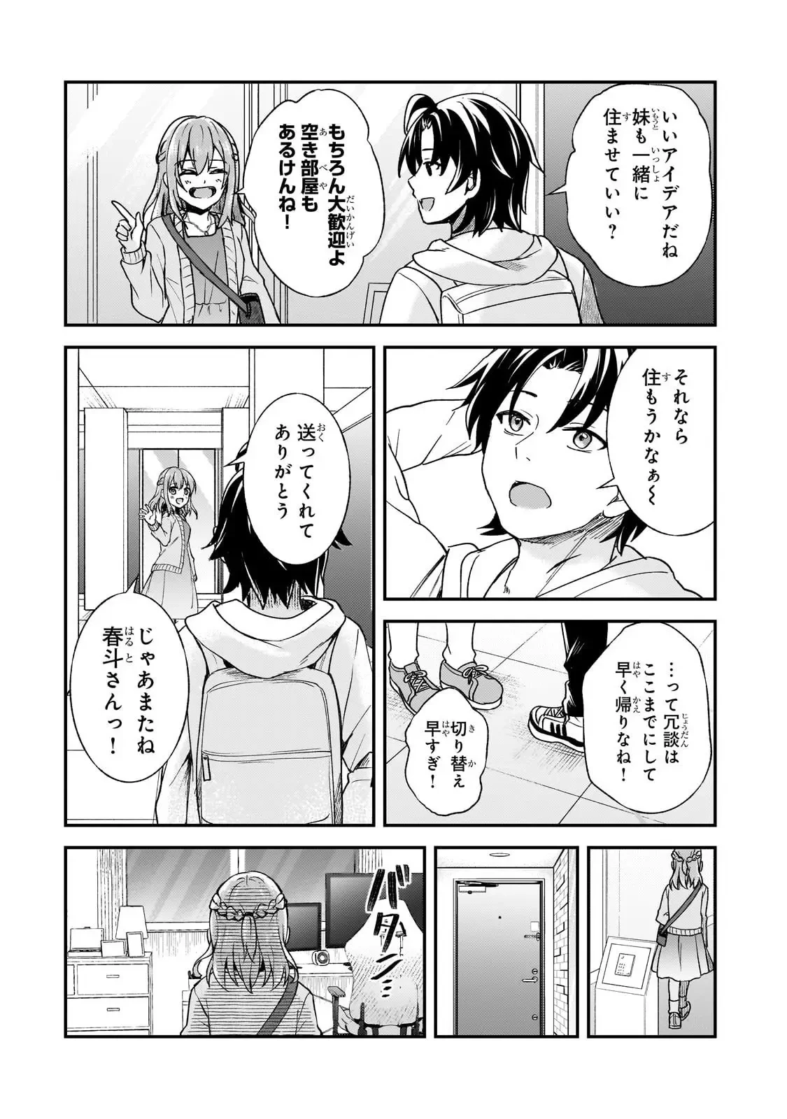 煽り系ゲーム配信者(20歳)、配信の切り忘れによりいい人バレする。 第7話 - 35