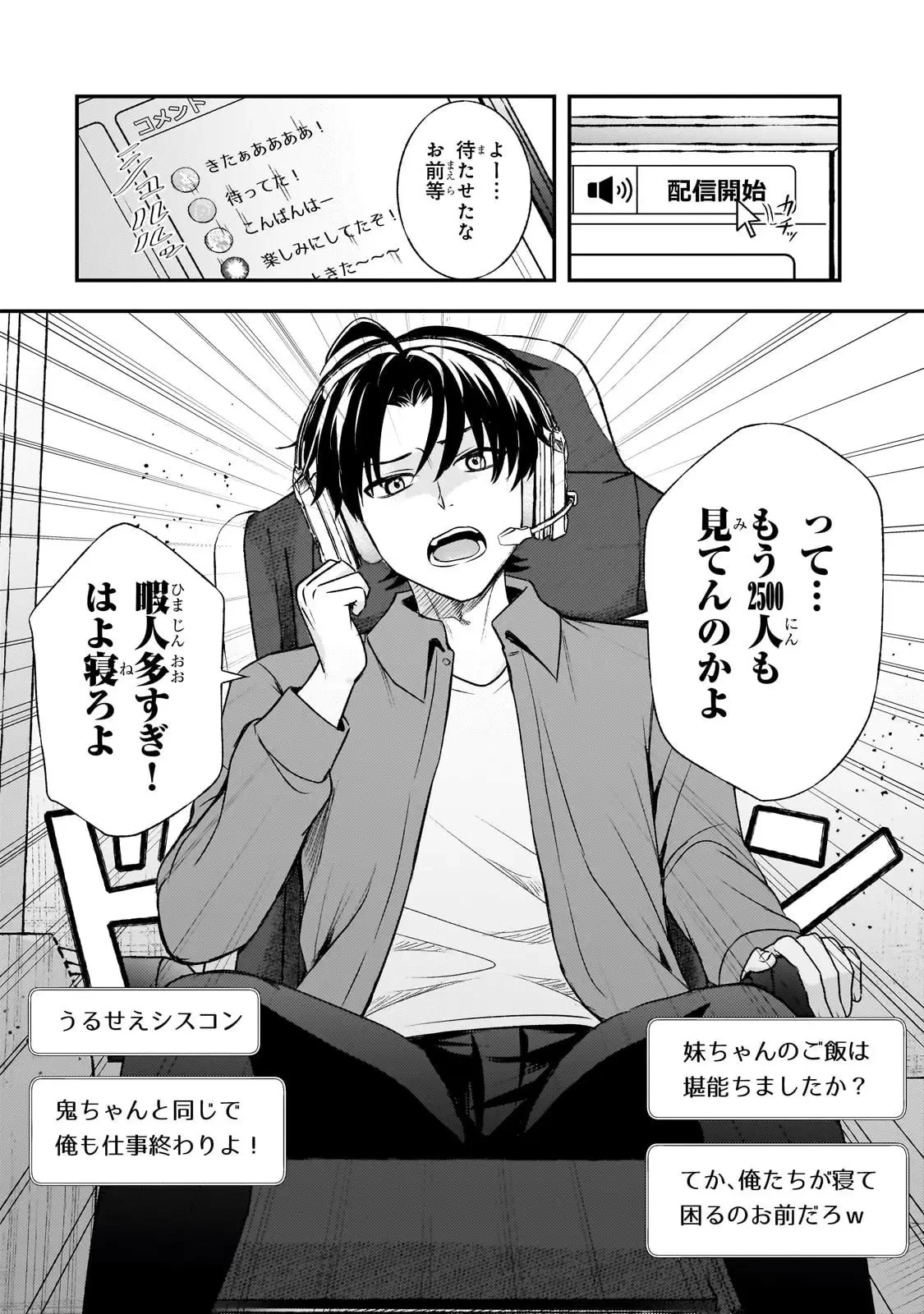 煽り系ゲーム配信者(20歳)、配信の切り忘れによりいい人バレする。 第6話 - 15