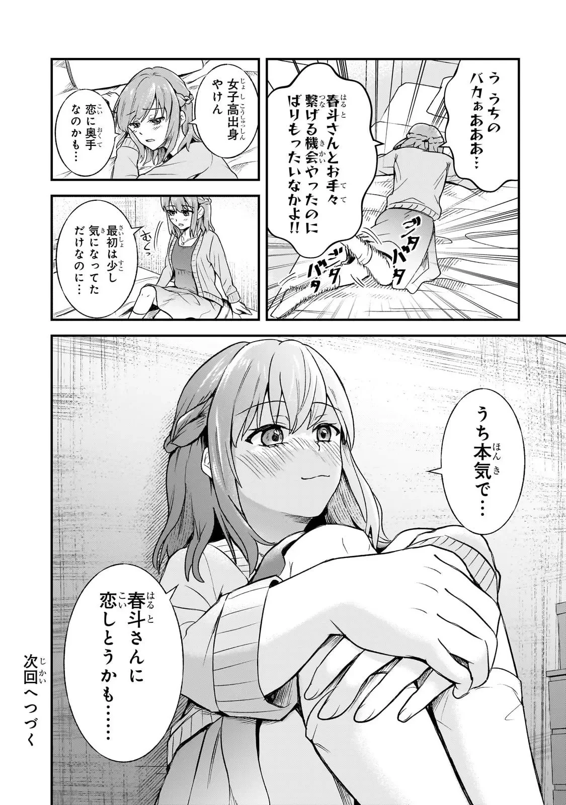 煽り系ゲーム配信者(20歳)、配信の切り忘れによりいい人バレする。 第7話 - 36