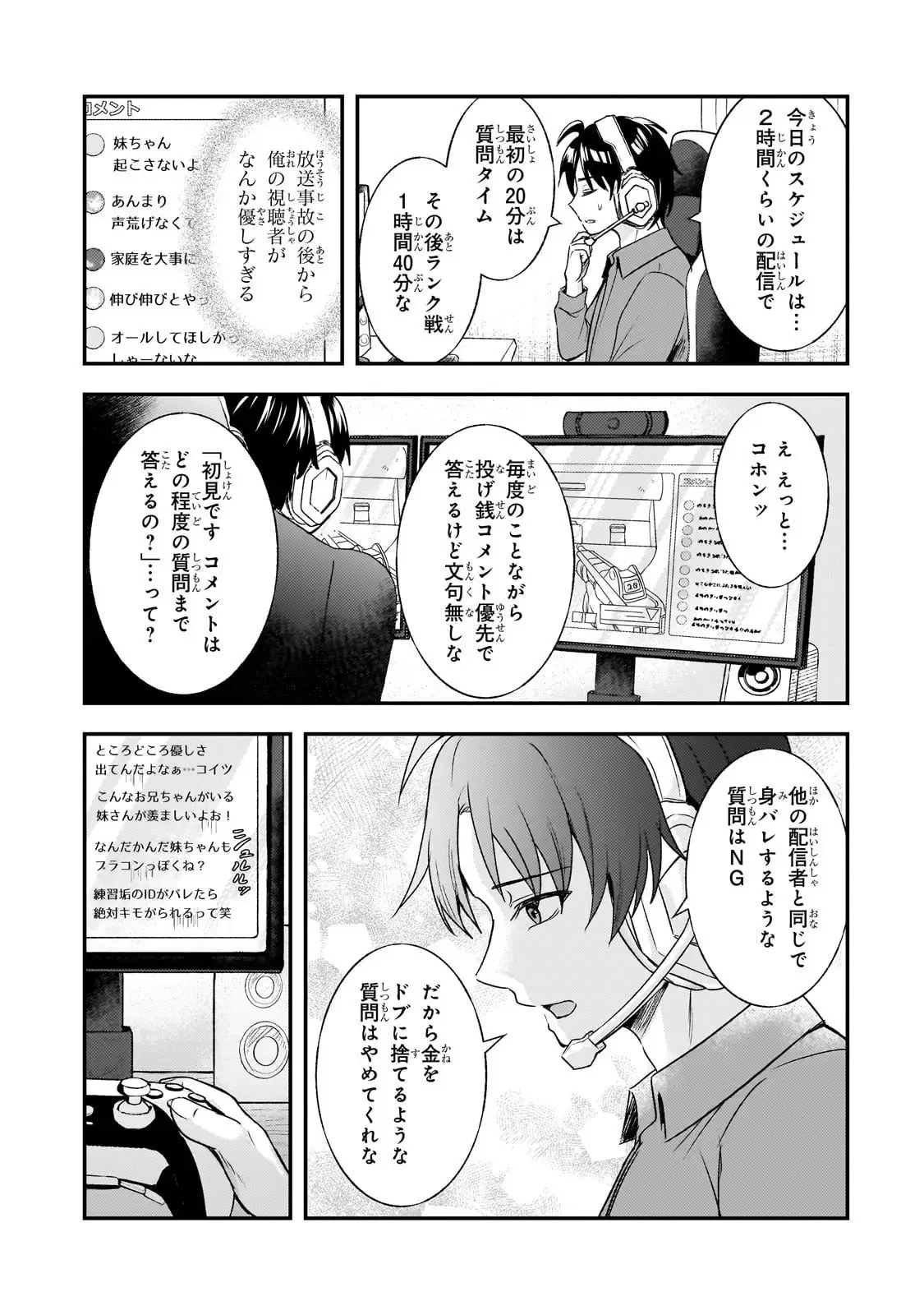 煽り系ゲーム配信者(20歳)、配信の切り忘れによりいい人バレする。 第6話 - 16