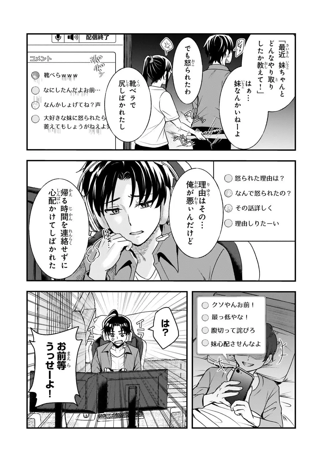 煽り系ゲーム配信者(20歳)、配信の切り忘れによりいい人バレする。 第6話 - 17