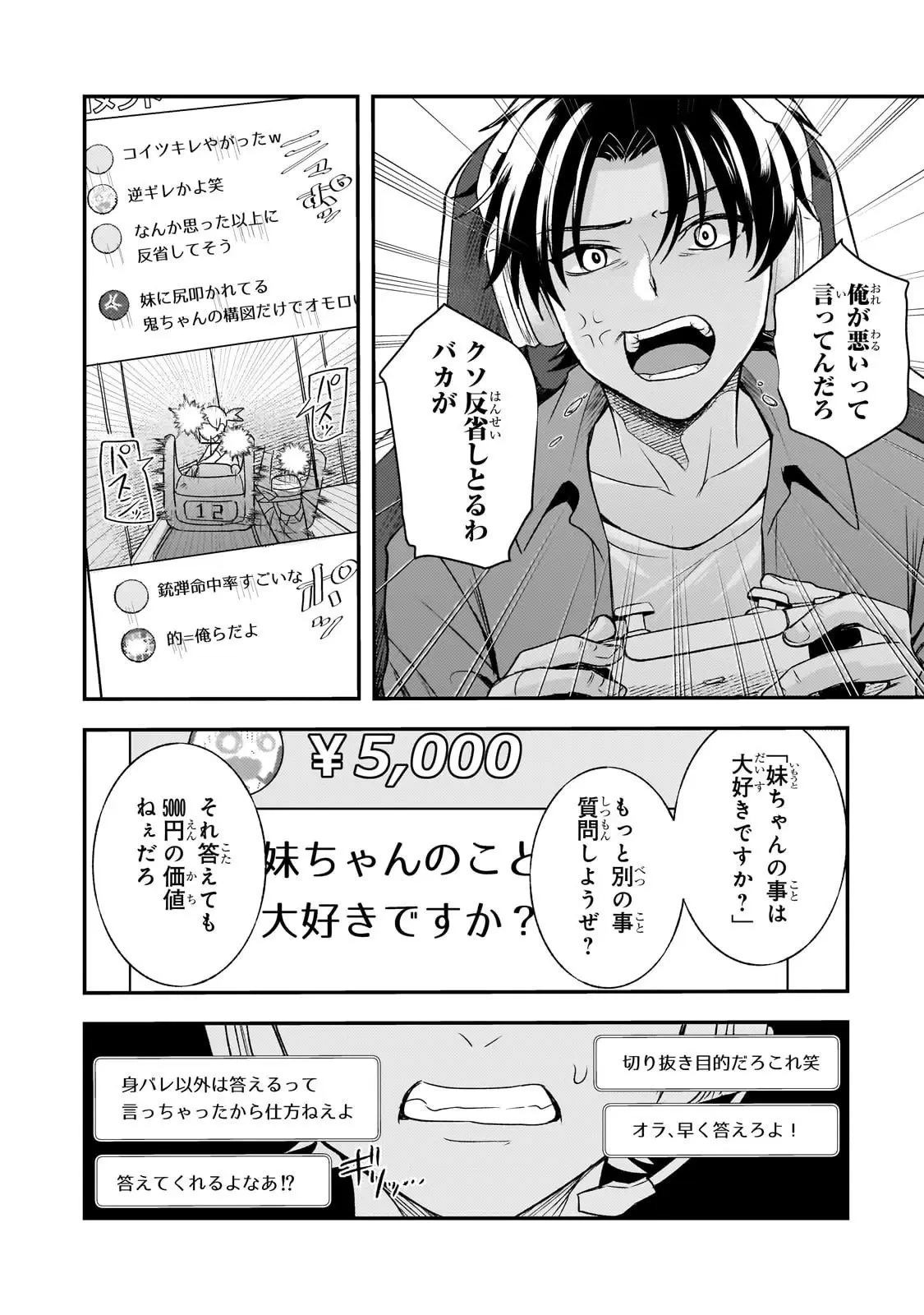 煽り系ゲーム配信者(20歳)、配信の切り忘れによりいい人バレする。 第6話 - 18