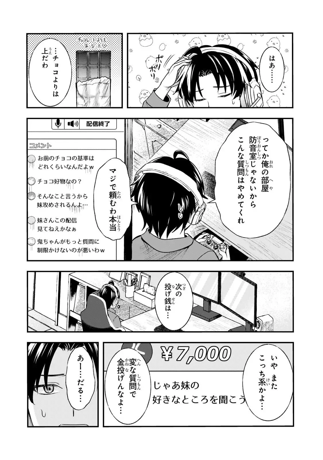 煽り系ゲーム配信者(20歳)、配信の切り忘れによりいい人バレする。 第6話 - 19