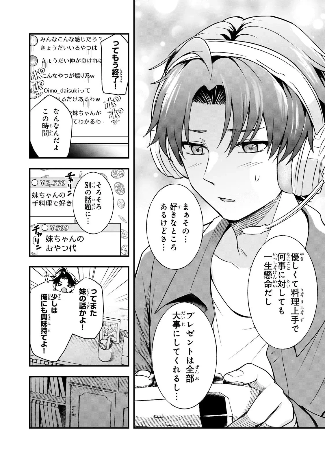 煽り系ゲーム配信者(20歳)、配信の切り忘れによりいい人バレする。 第6話 - 20