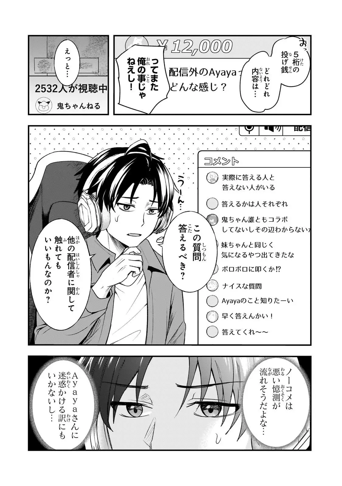 煽り系ゲーム配信者(20歳)、配信の切り忘れによりいい人バレする。 第6話 - 21