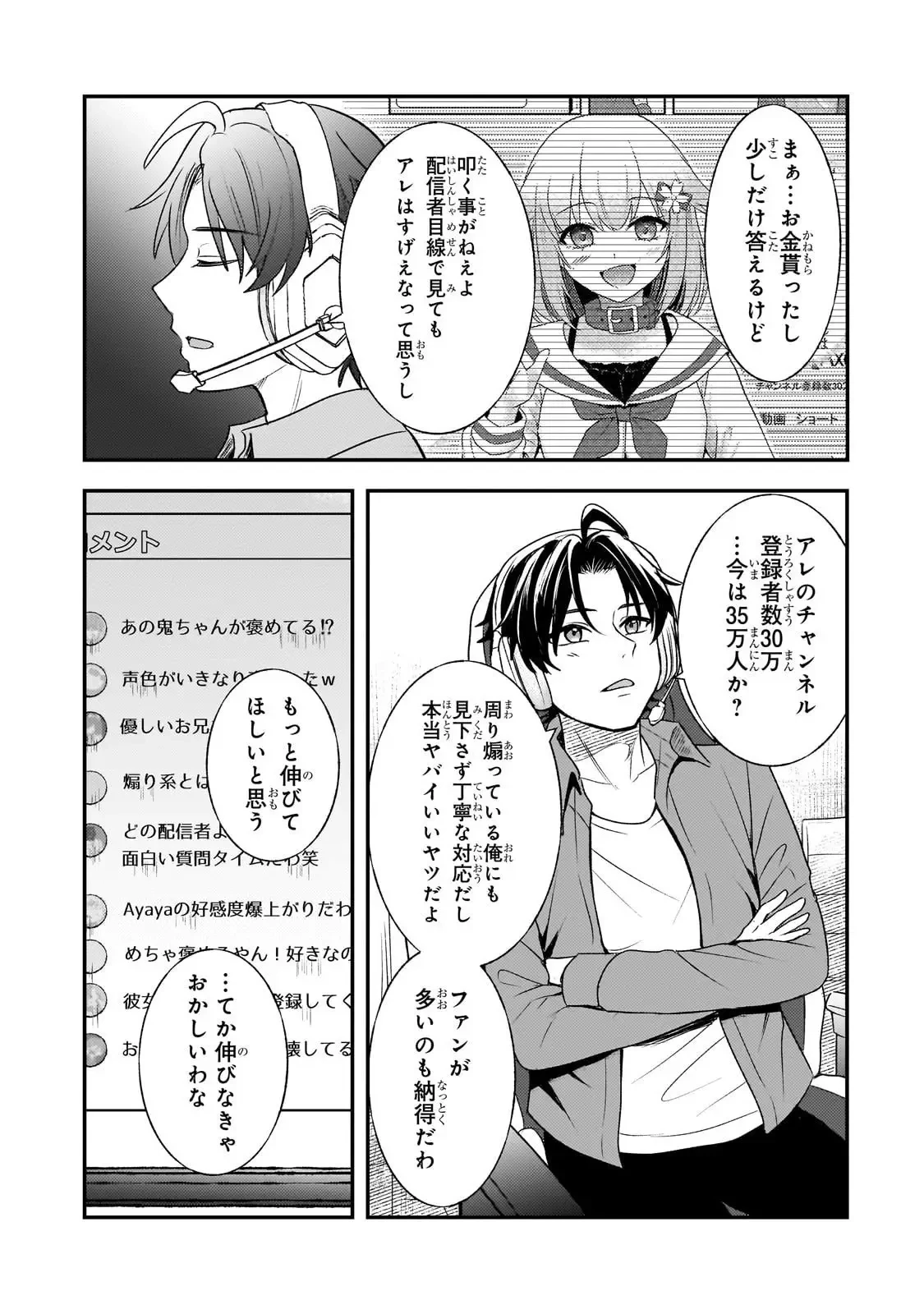 煽り系ゲーム配信者(20歳)、配信の切り忘れによりいい人バレする。 第6話 - 22