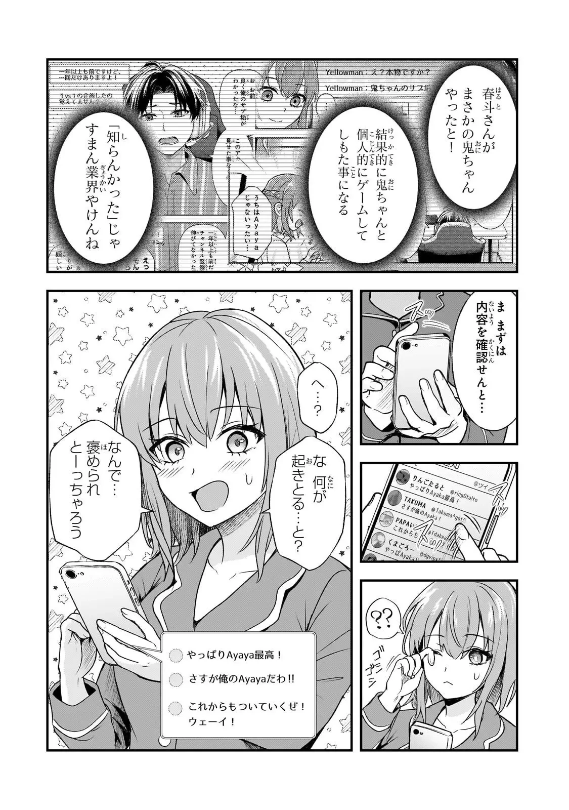 煽り系ゲーム配信者(20歳)、配信の切り忘れによりいい人バレする。 第6話 - 25