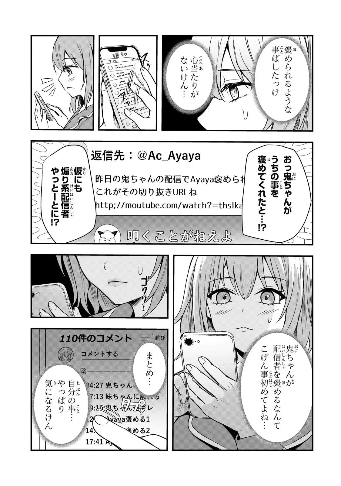 煽り系ゲーム配信者(20歳)、配信の切り忘れによりいい人バレする。 第6話 - 26