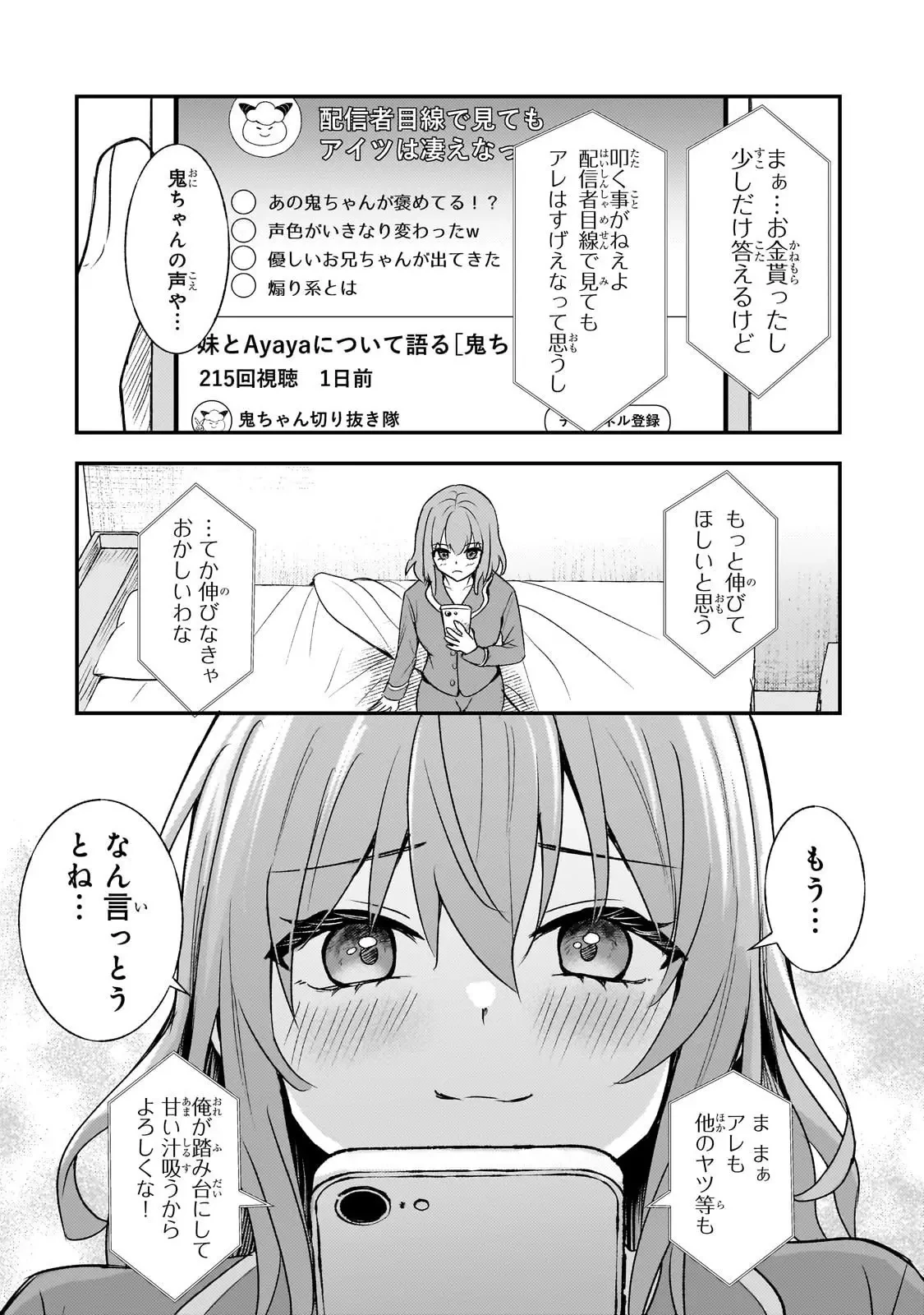 煽り系ゲーム配信者(20歳)、配信の切り忘れによりいい人バレする。 第6話 - 27