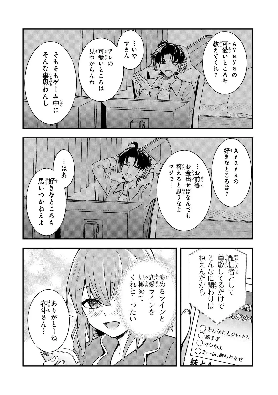 煽り系ゲーム配信者(20歳)、配信の切り忘れによりいい人バレする。 第6話 - 29