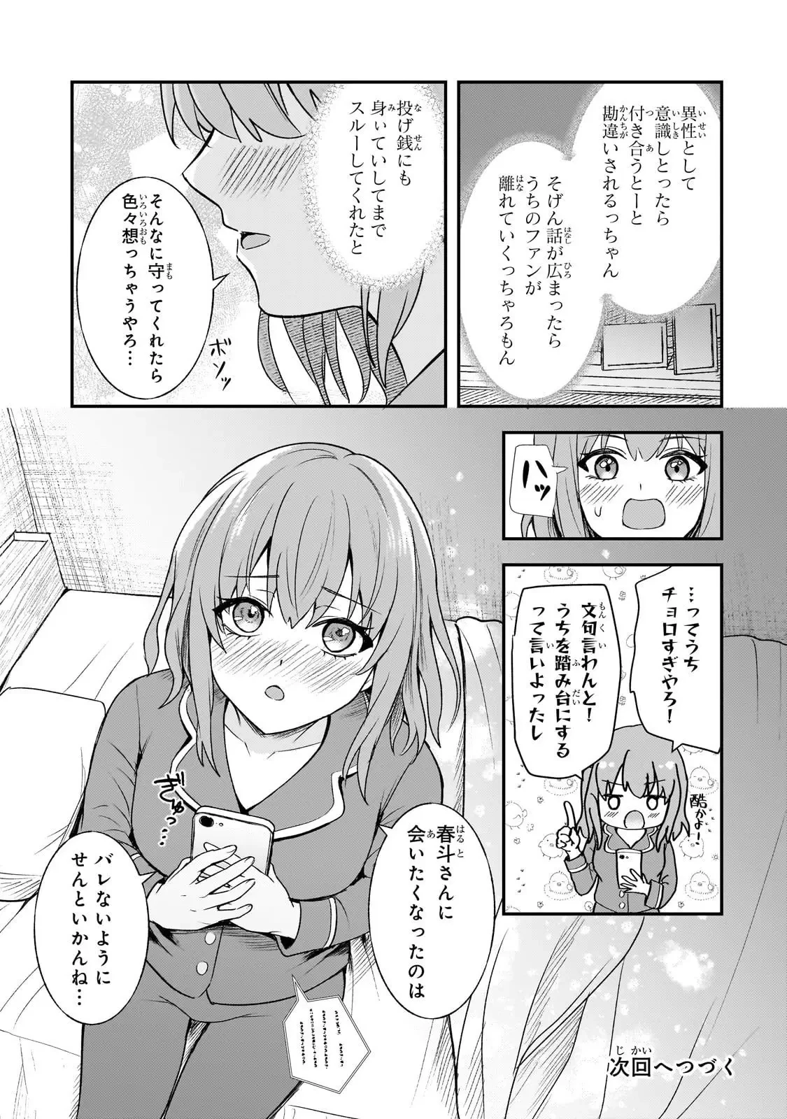 煽り系ゲーム配信者(20歳)、配信の切り忘れによりいい人バレする。 第6話 - 30