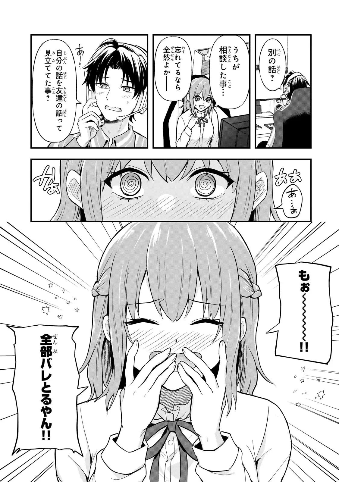 煽り系ゲーム配信者(20歳)、配信の切り忘れによりいい人バレする。 第5話 - 2