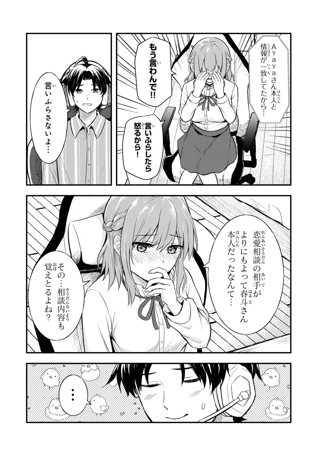 煽り系ゲーム配信者(20歳)、配信の切り忘れによりいい人バレする。 第5話 - 3