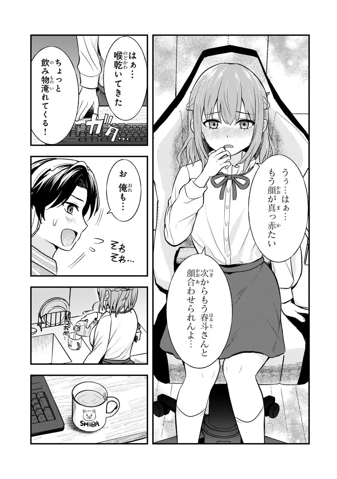 煽り系ゲーム配信者(20歳)、配信の切り忘れによりいい人バレする。 第5話 - 4