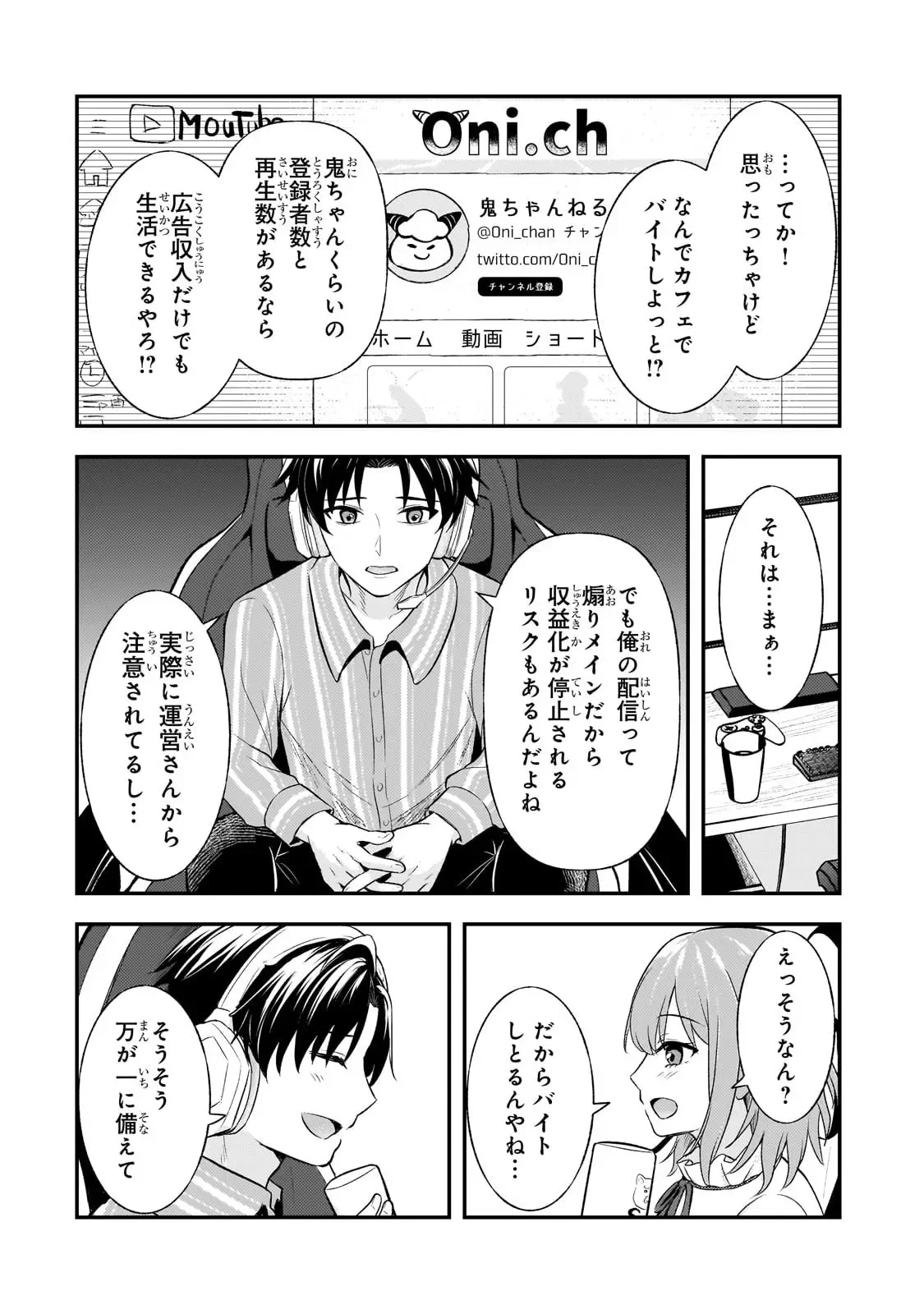 煽り系ゲーム配信者(20歳)、配信の切り忘れによりいい人バレする。 第5話 - 5