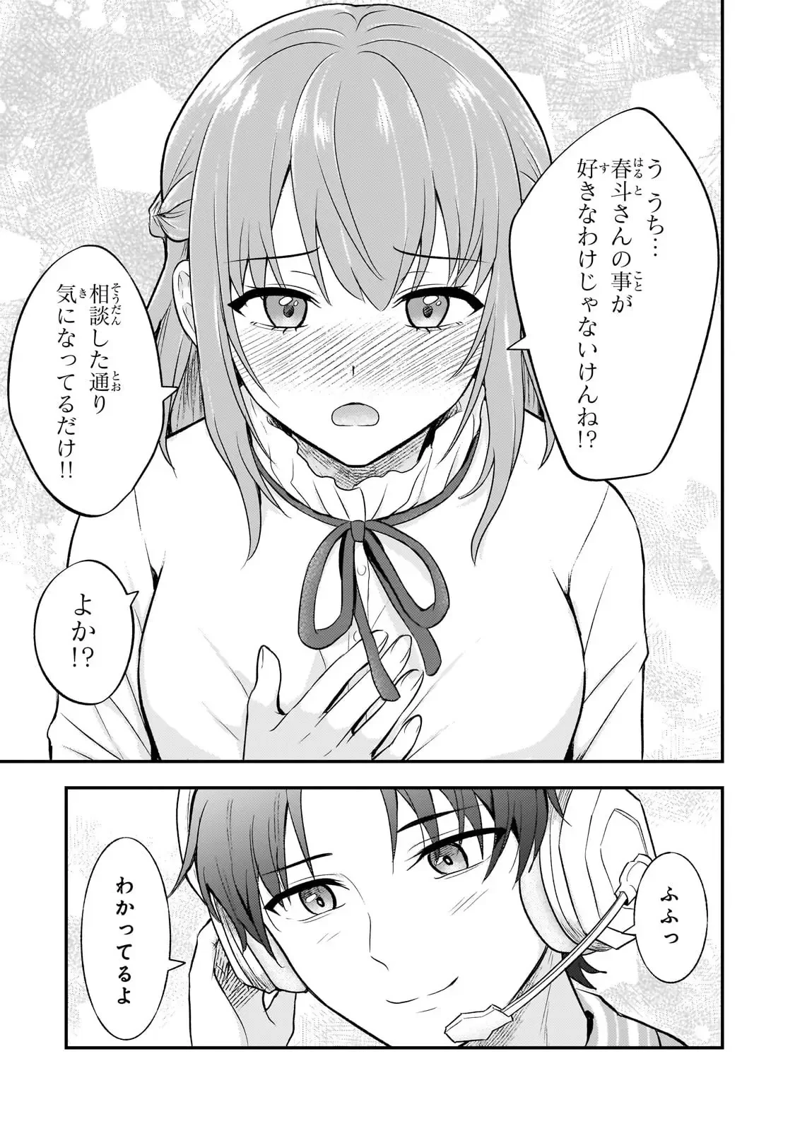 煽り系ゲーム配信者(20歳)、配信の切り忘れによりいい人バレする。 第5話 - 7