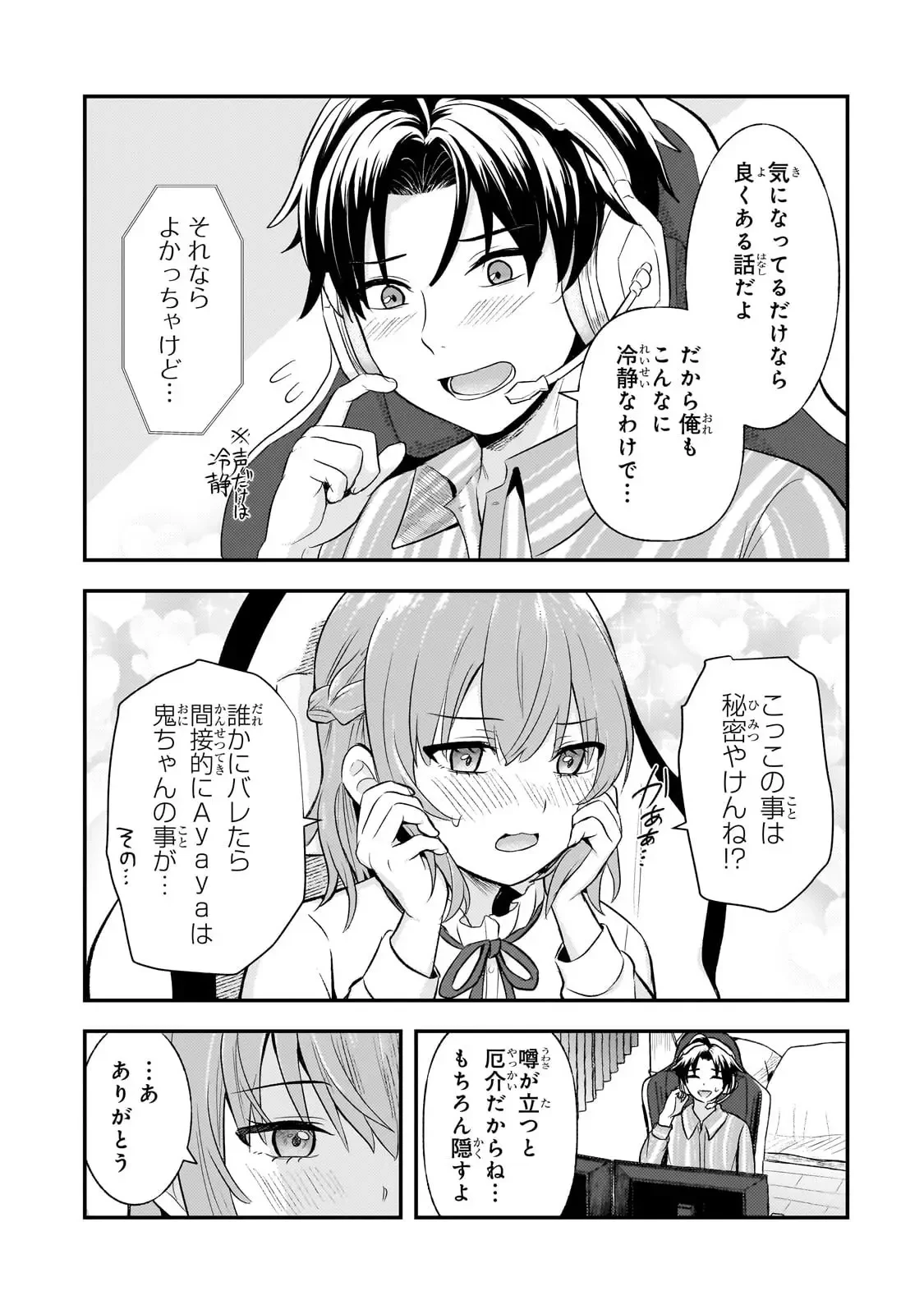 煽り系ゲーム配信者(20歳)、配信の切り忘れによりいい人バレする。 第5話 - 8