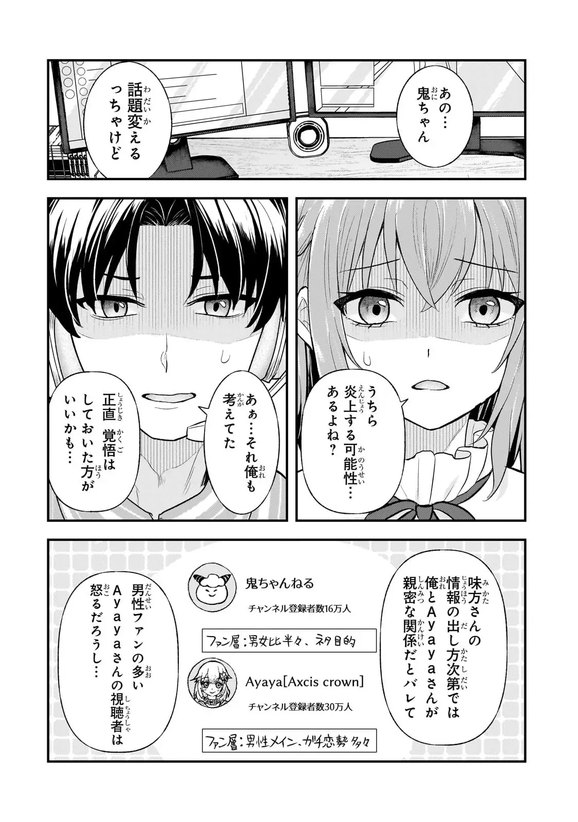 煽り系ゲーム配信者(20歳)、配信の切り忘れによりいい人バレする。 第5話 - 9