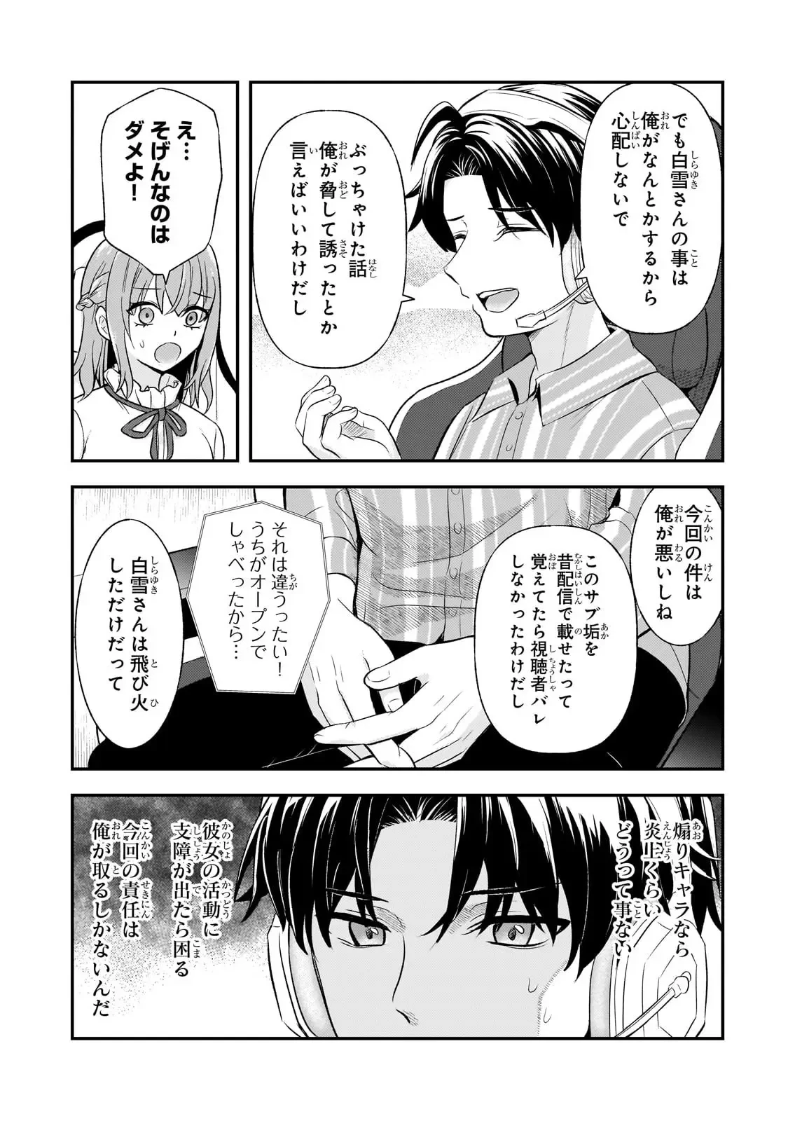 煽り系ゲーム配信者(20歳)、配信の切り忘れによりいい人バレする。 第5話 - 10