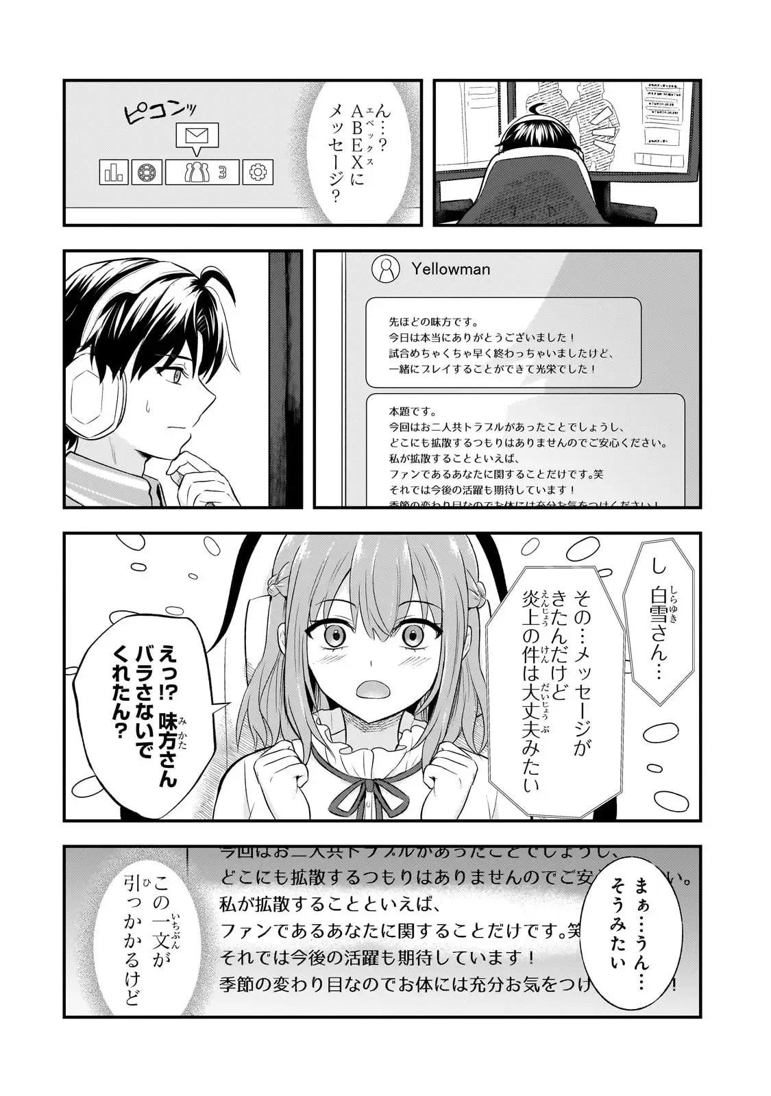 煽り系ゲーム配信者(20歳)、配信の切り忘れによりいい人バレする。 第5話 - 11