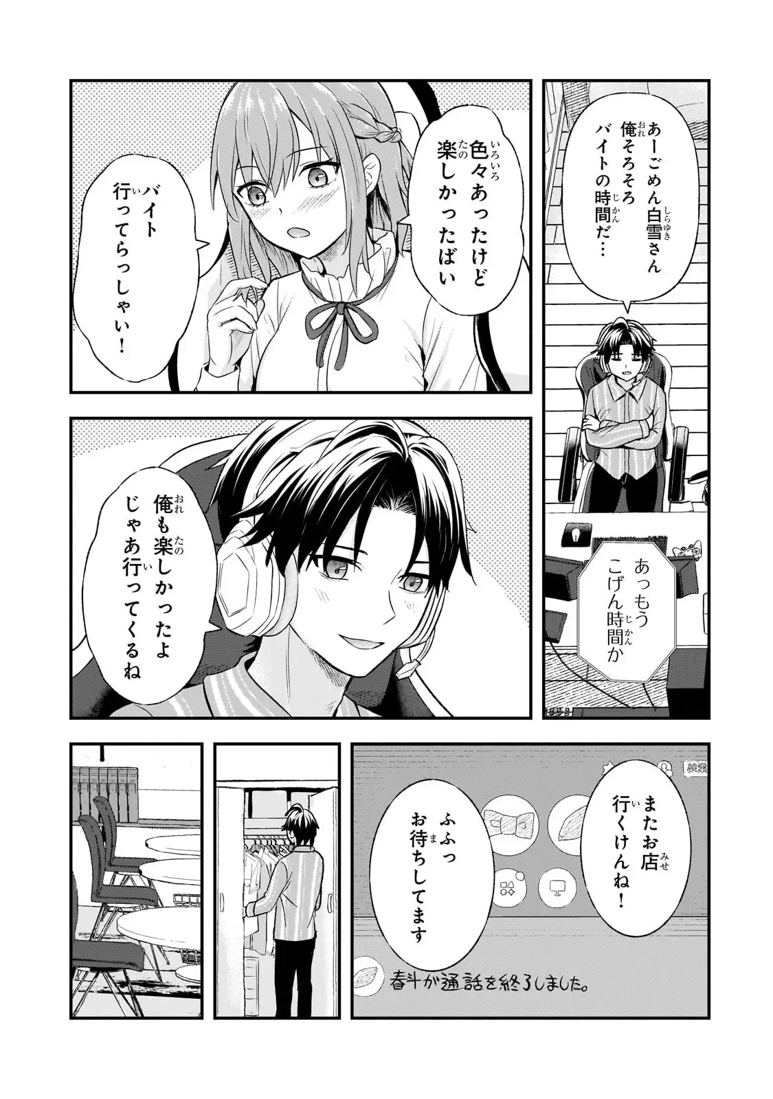 煽り系ゲーム配信者(20歳)、配信の切り忘れによりいい人バレする。 第5話 - 12