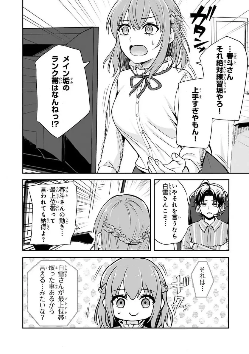 煽り系ゲーム配信者(20歳)、配信の切り忘れによりいい人バレする。 第4.3話 - 1