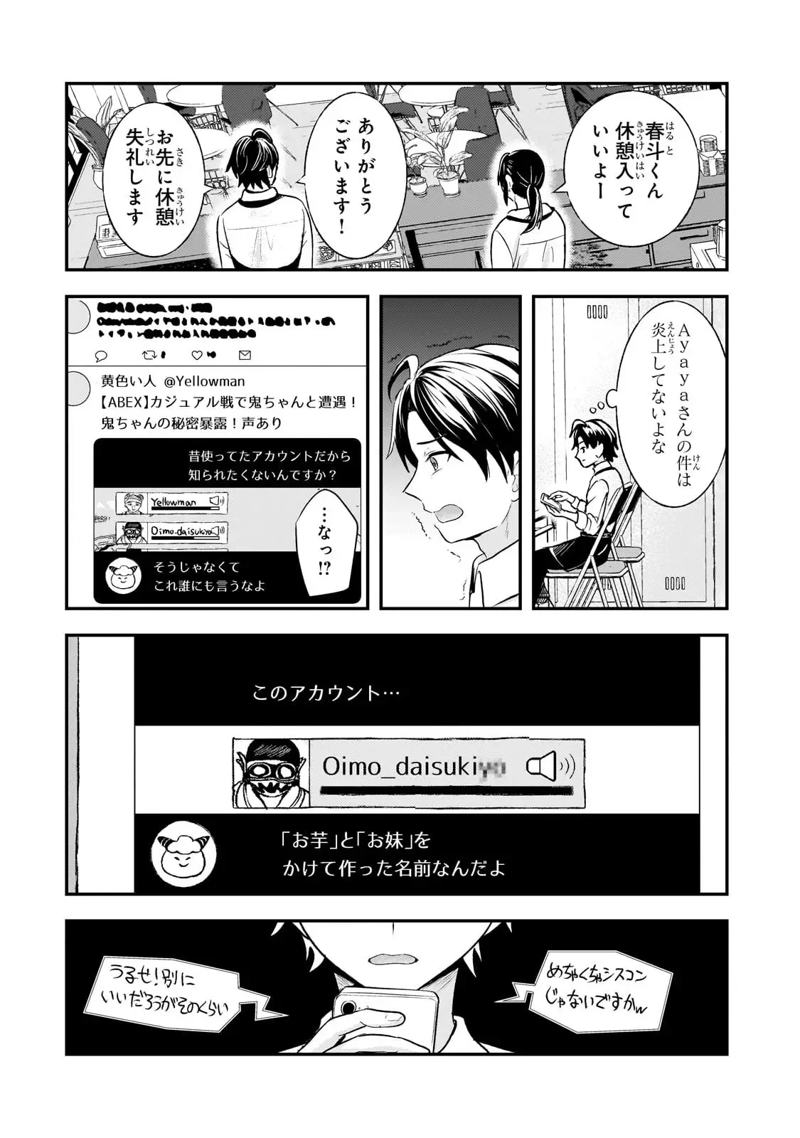 煽り系ゲーム配信者(20歳)、配信の切り忘れによりいい人バレする。 第5話 - 13