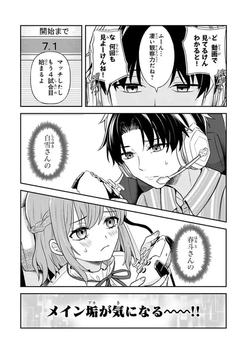 煽り系ゲーム配信者(20歳)、配信の切り忘れによりいい人バレする。 第4.3話 - 2