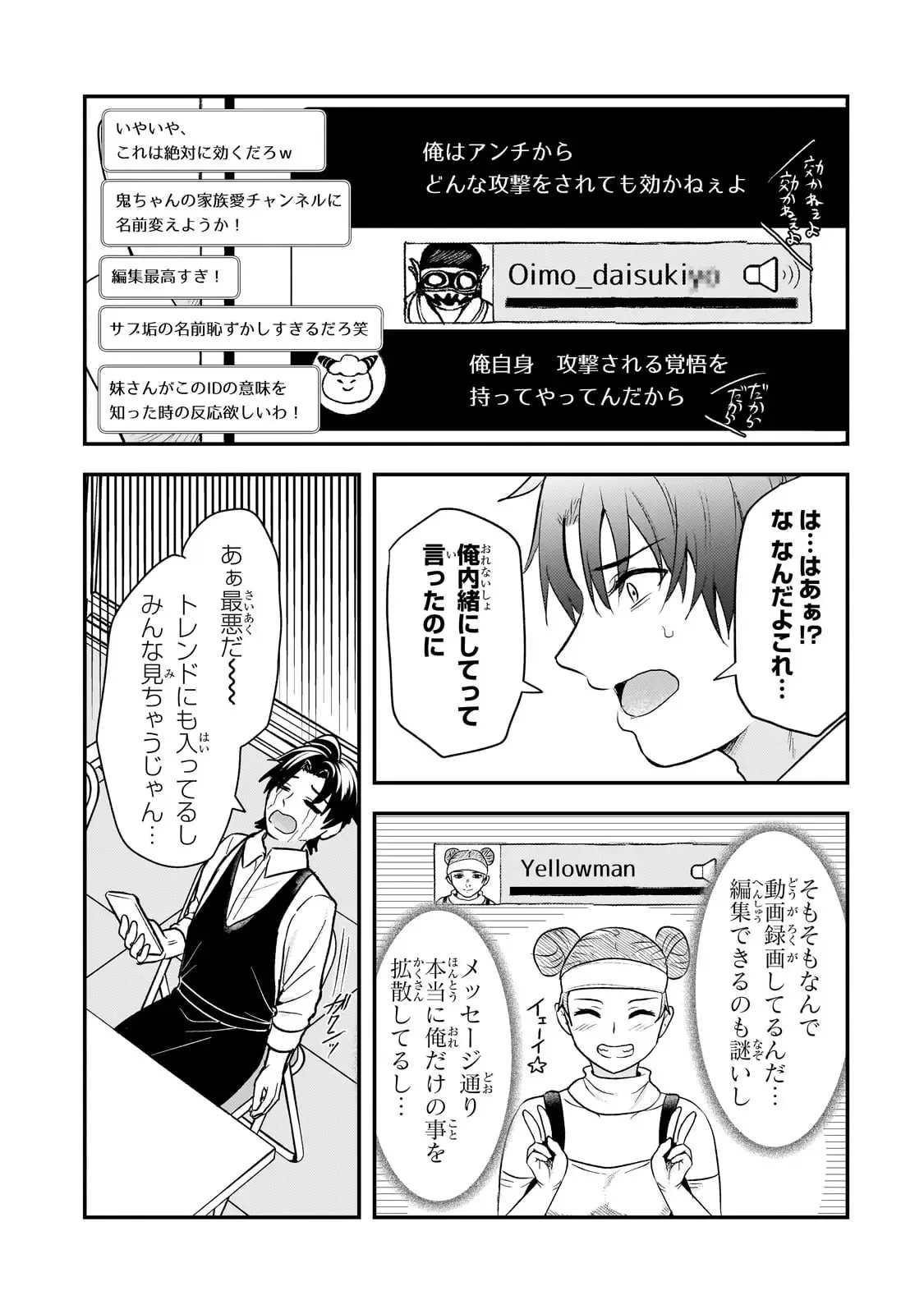 煽り系ゲーム配信者(20歳)、配信の切り忘れによりいい人バレする。 第5話 - 14