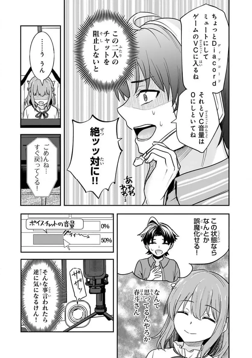 煽り系ゲーム配信者(20歳)、配信の切り忘れによりいい人バレする。 第4.3話 - 4