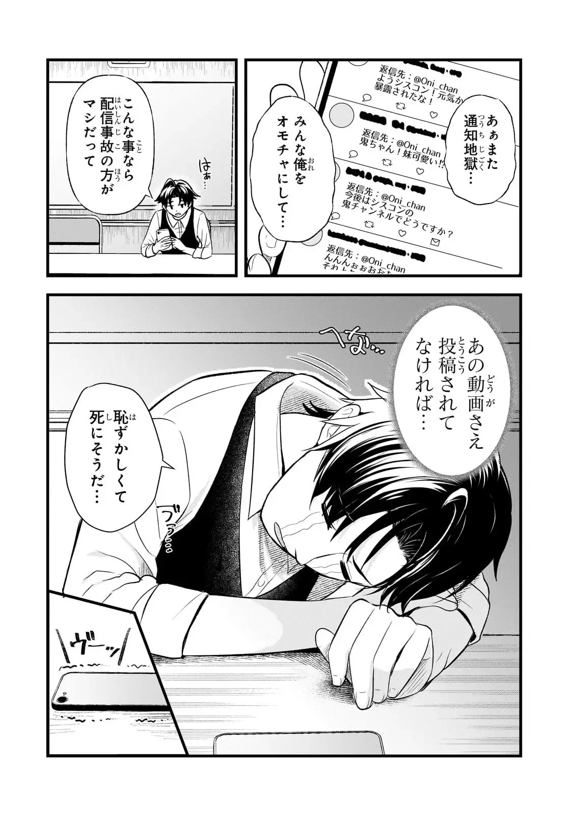 煽り系ゲーム配信者(20歳)、配信の切り忘れによりいい人バレする。 第5話 - 15