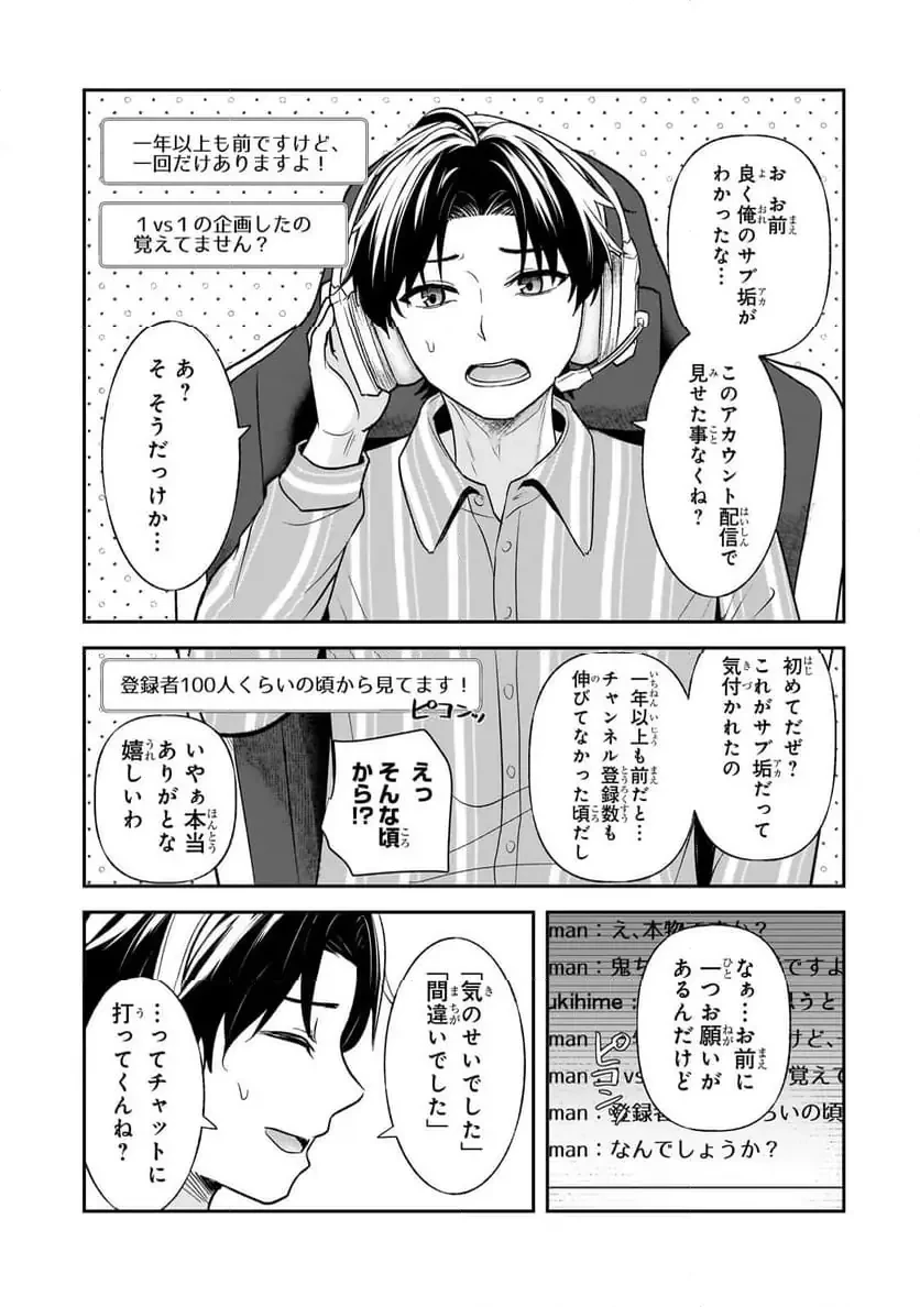 煽り系ゲーム配信者(20歳)、配信の切り忘れによりいい人バレする。 第4.3話 - 5