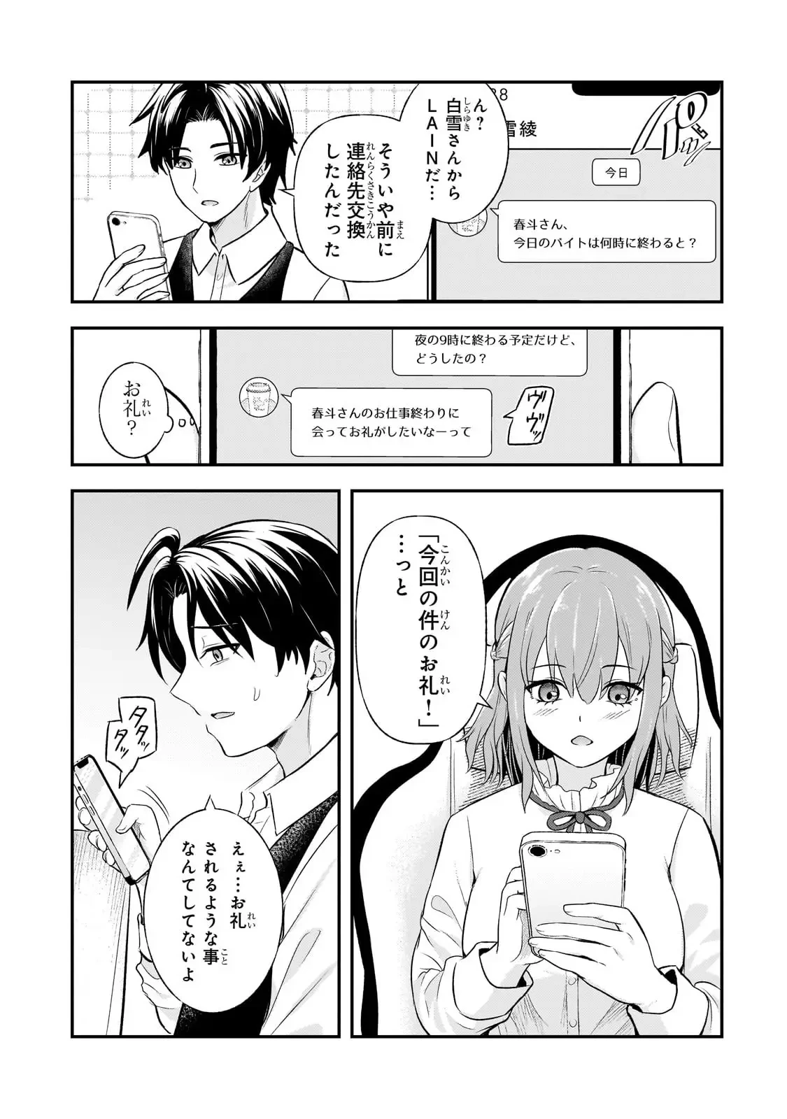 煽り系ゲーム配信者(20歳)、配信の切り忘れによりいい人バレする。 第5話 - 16