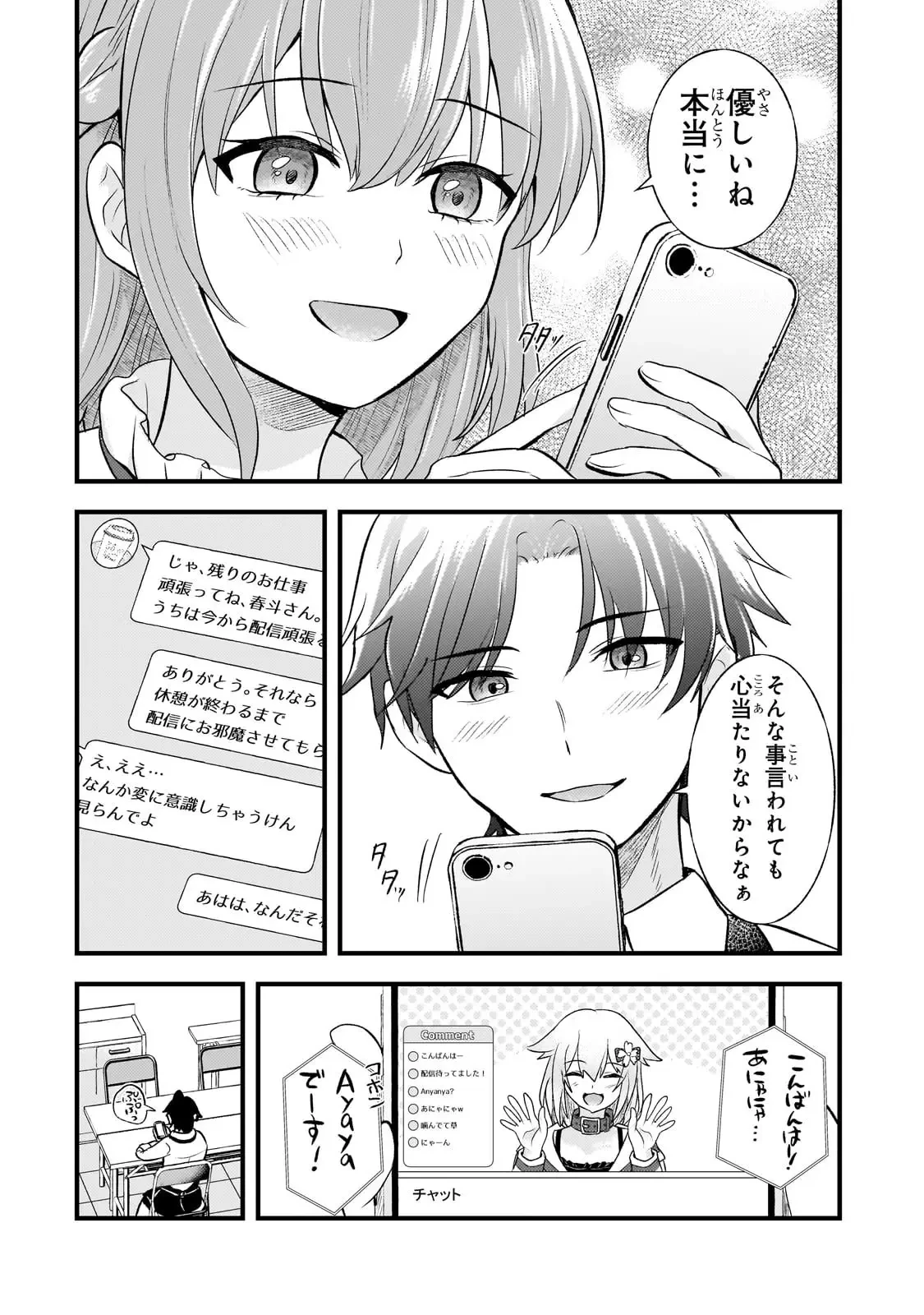 煽り系ゲーム配信者(20歳)、配信の切り忘れによりいい人バレする。 第5話 - 17