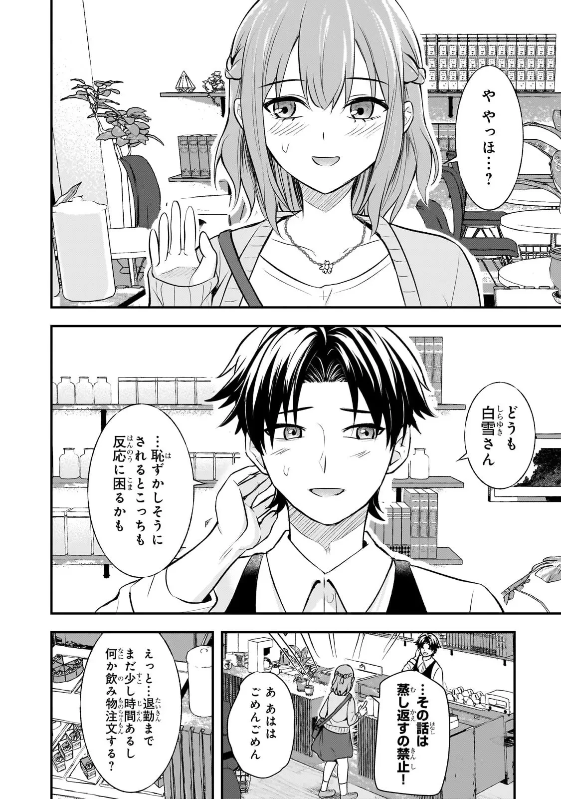 煽り系ゲーム配信者(20歳)、配信の切り忘れによりいい人バレする。 第5話 - 18