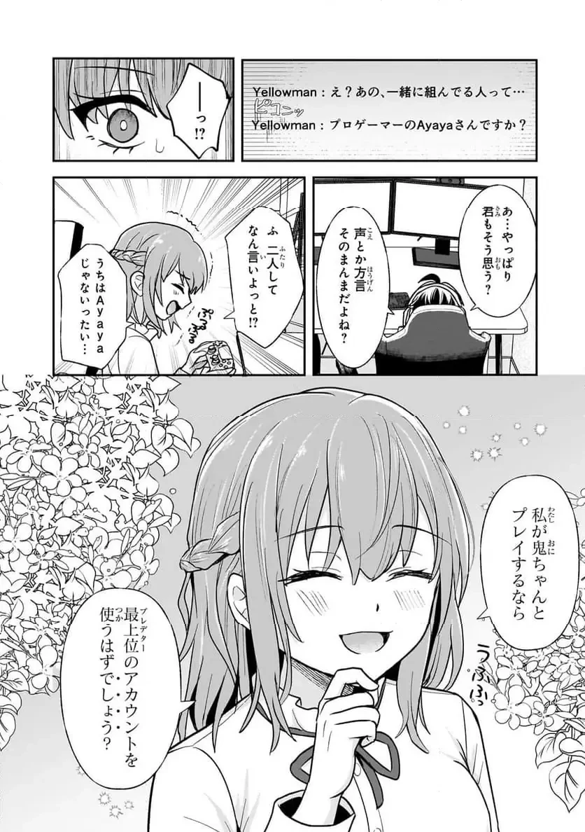 煽り系ゲーム配信者(20歳)、配信の切り忘れによりいい人バレする。 第4.3話 - 9