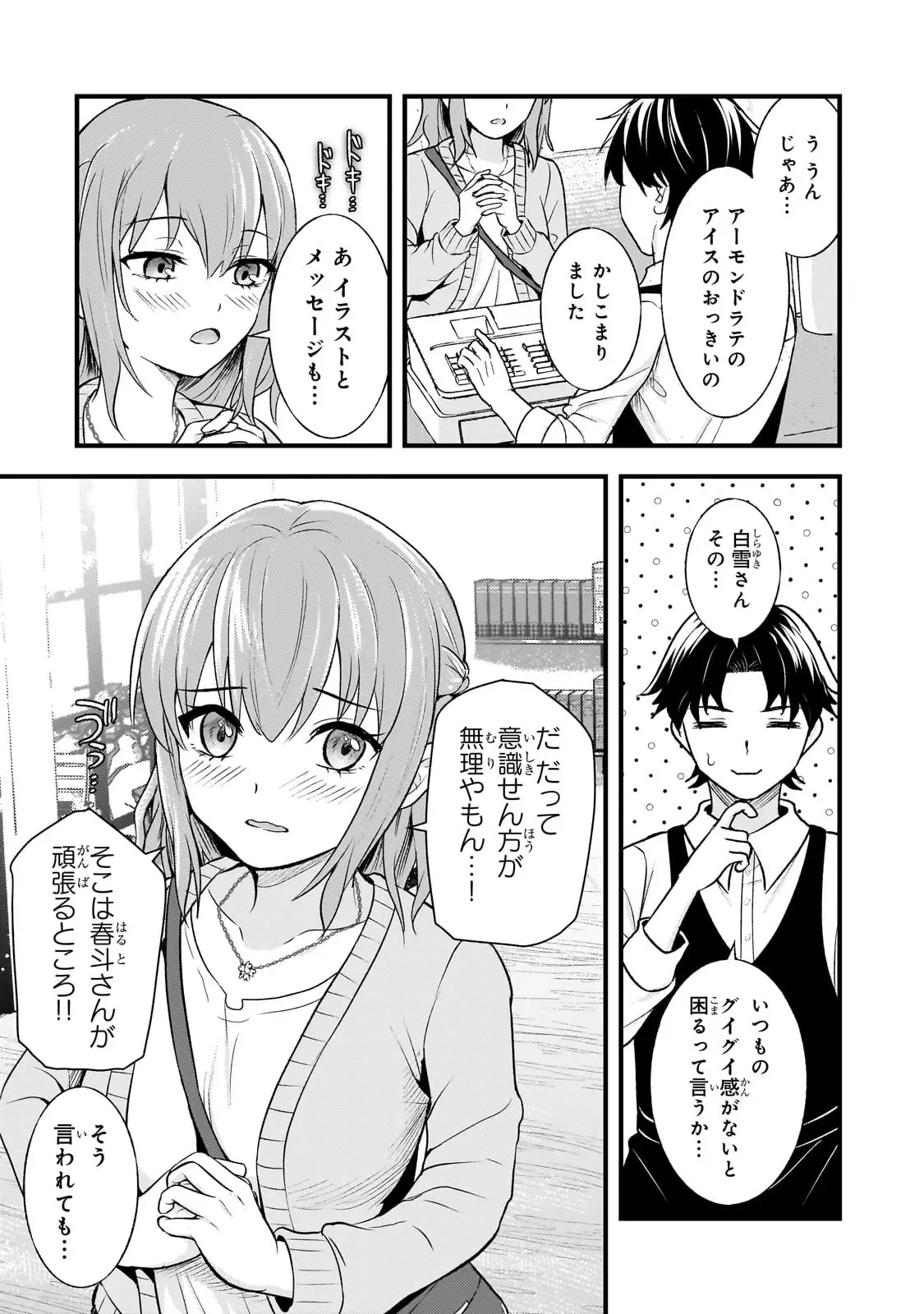 煽り系ゲーム配信者(20歳)、配信の切り忘れによりいい人バレする。 第5話 - 19