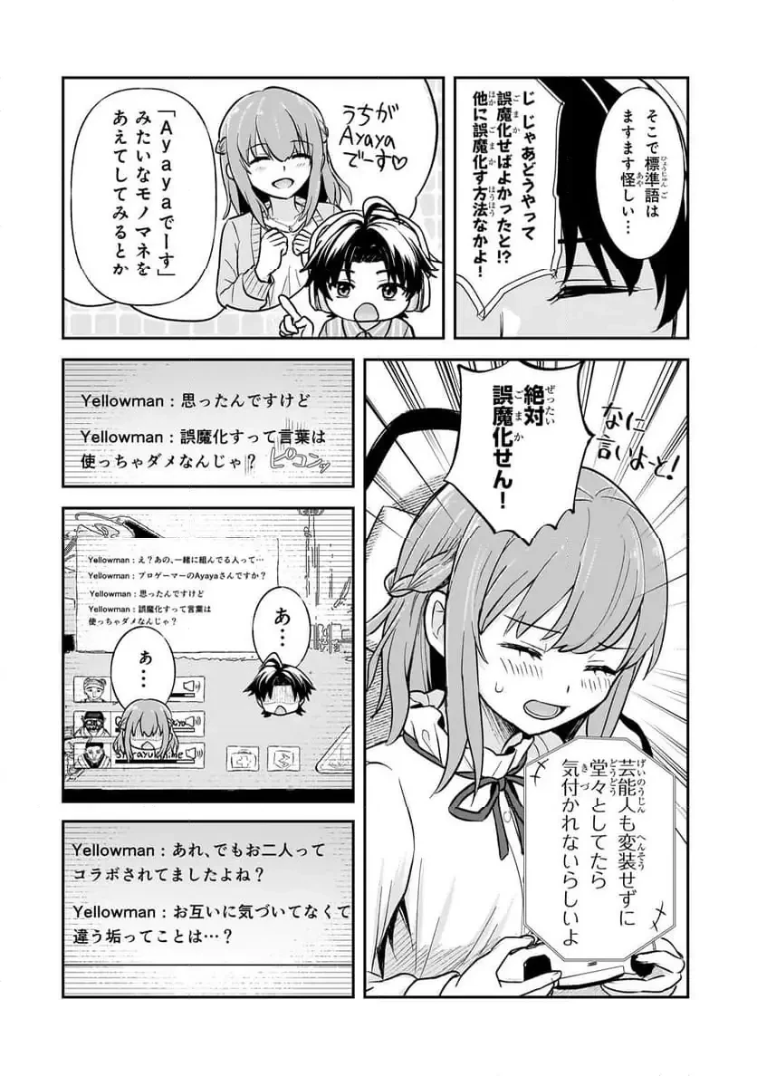 煽り系ゲーム配信者(20歳)、配信の切り忘れによりいい人バレする。 第4.3話 - 10