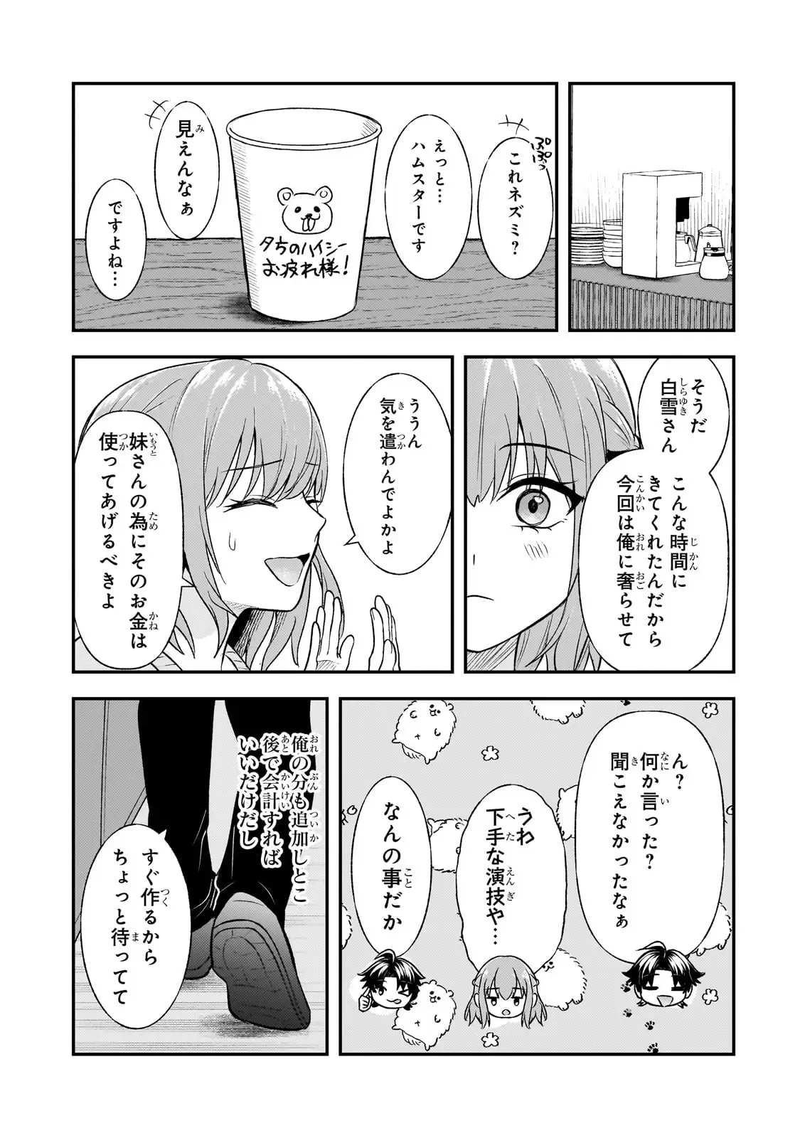 煽り系ゲーム配信者(20歳)、配信の切り忘れによりいい人バレする。 第5話 - 20