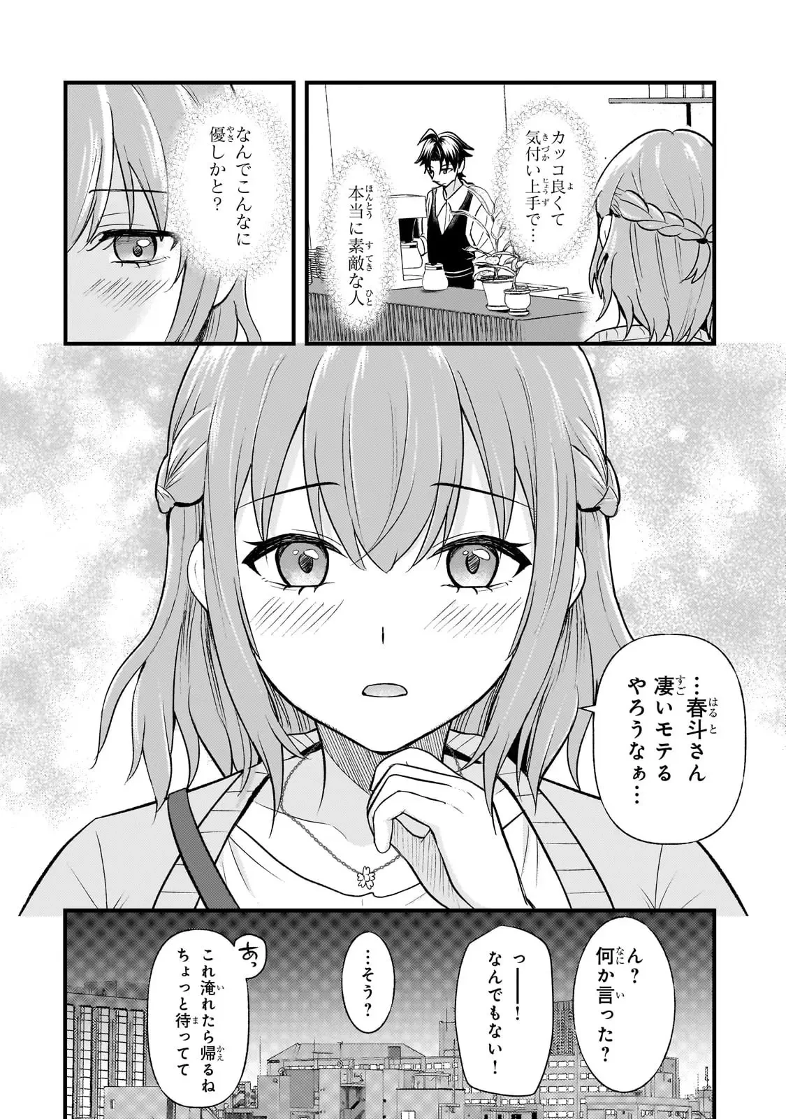 煽り系ゲーム配信者(20歳)、配信の切り忘れによりいい人バレする。 第5話 - 21