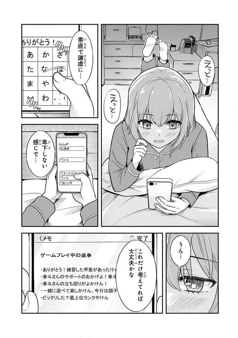 煽り系ゲーム配信者(20歳)、配信の切り忘れによりいい人バレする。 第4.2話 - 2