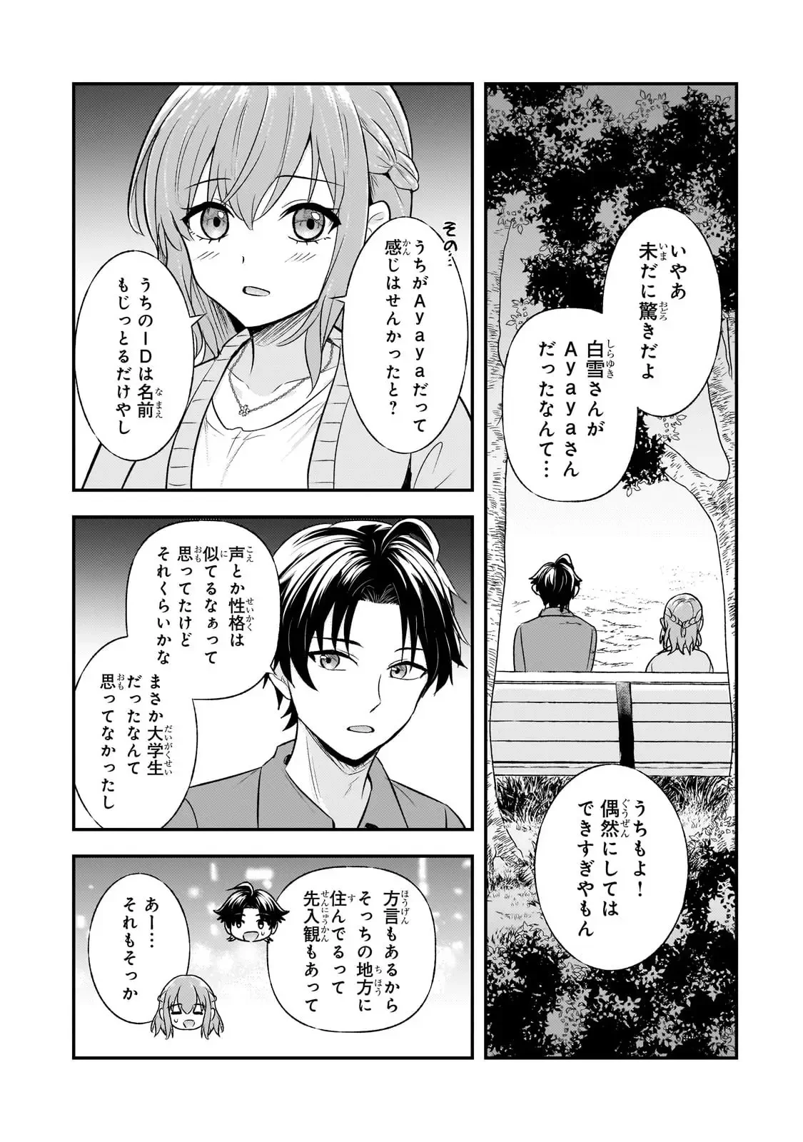 煽り系ゲーム配信者(20歳)、配信の切り忘れによりいい人バレする。 第5話 - 22