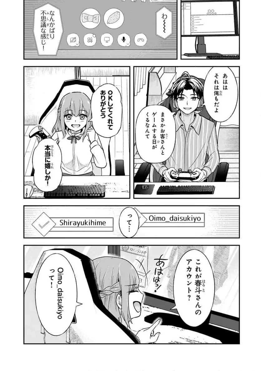 煽り系ゲーム配信者(20歳)、配信の切り忘れによりいい人バレする。 第4.2話 - 4