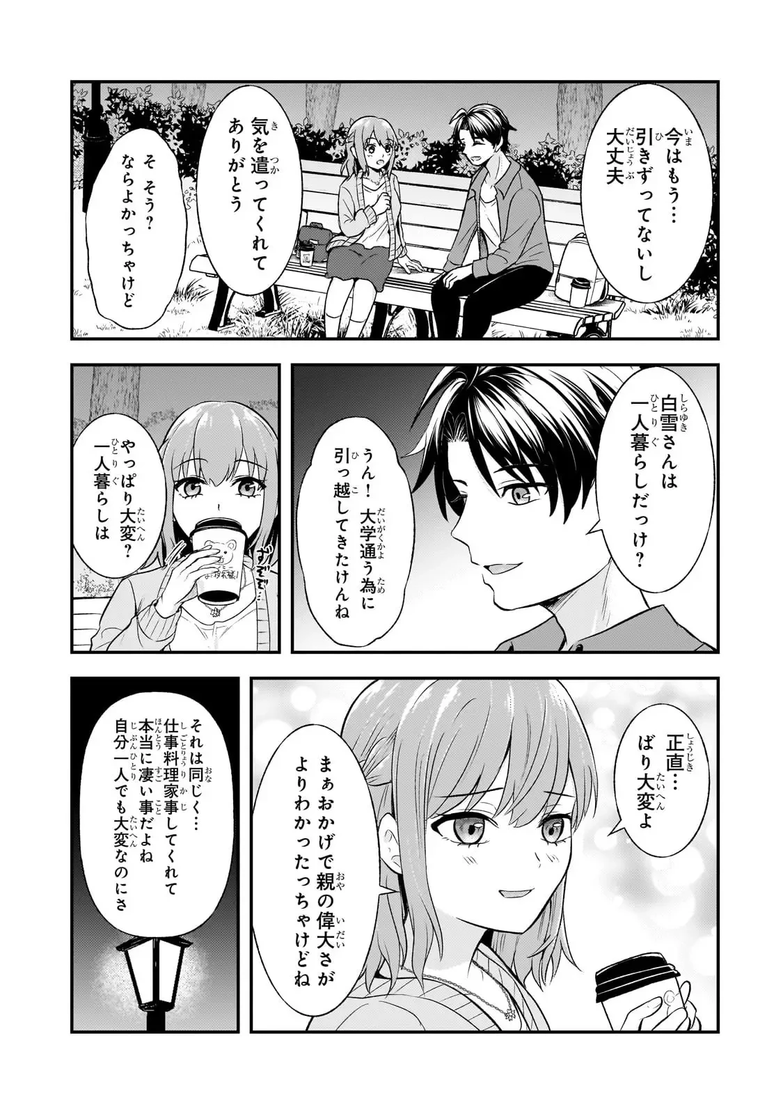 煽り系ゲーム配信者(20歳)、配信の切り忘れによりいい人バレする。 第5話 - 24