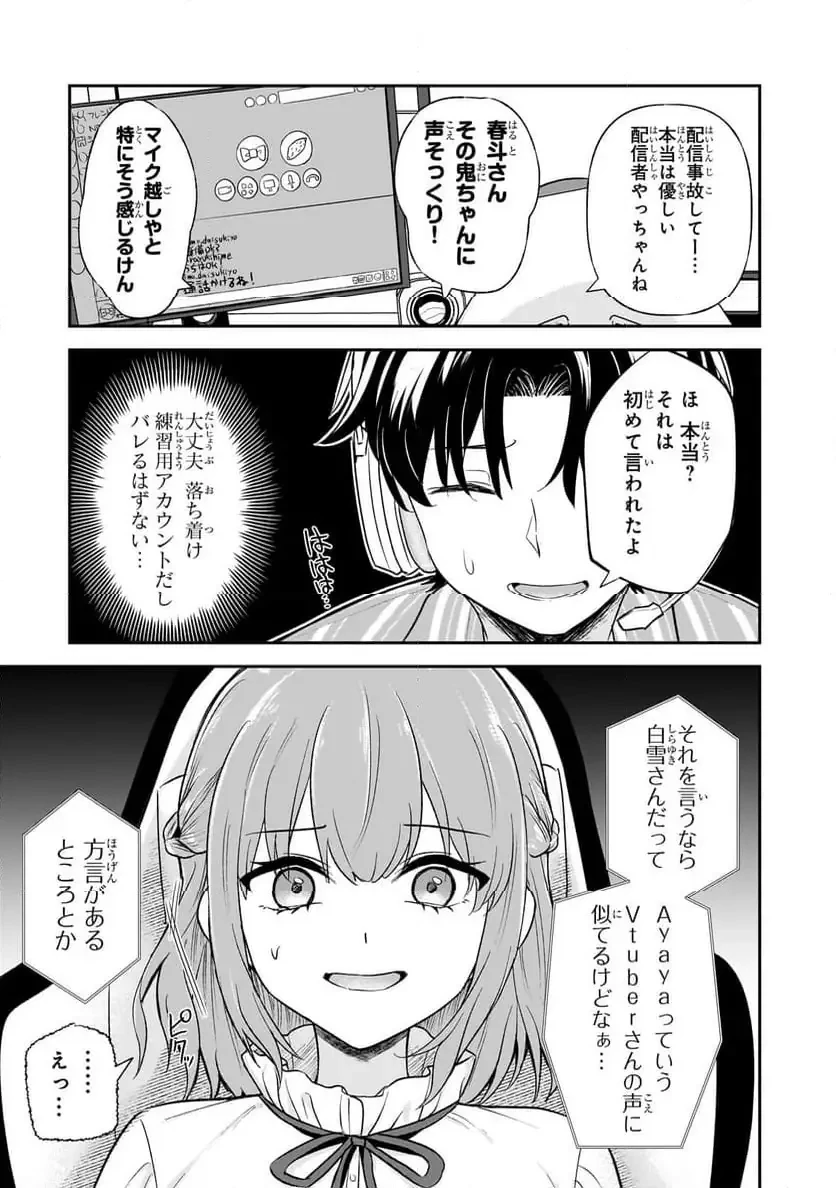 煽り系ゲーム配信者(20歳)、配信の切り忘れによりいい人バレする。 第4.2話 - 7