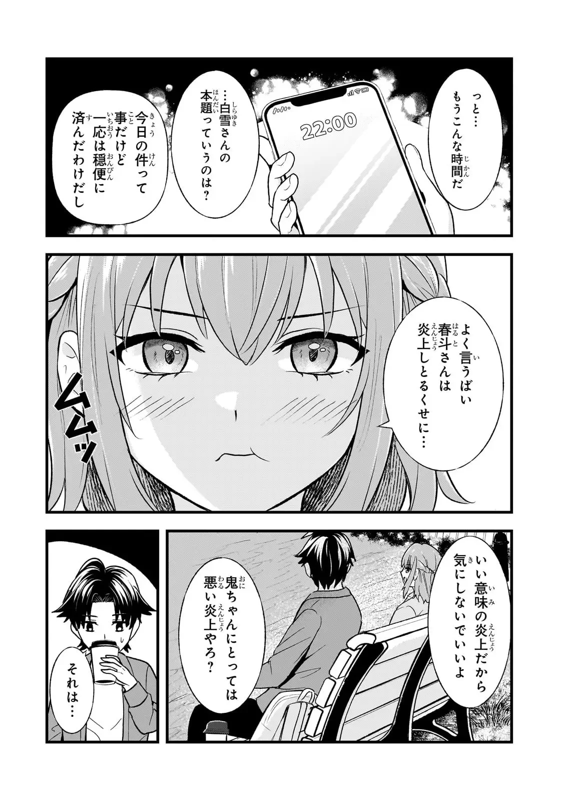 煽り系ゲーム配信者(20歳)、配信の切り忘れによりいい人バレする。 第5話 - 25