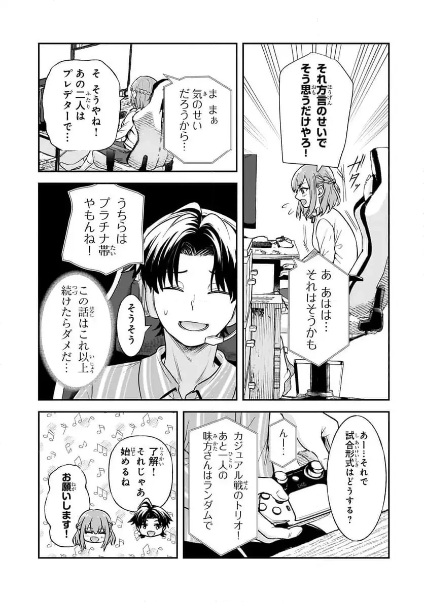 煽り系ゲーム配信者(20歳)、配信の切り忘れによりいい人バレする。 第4.2話 - 8
