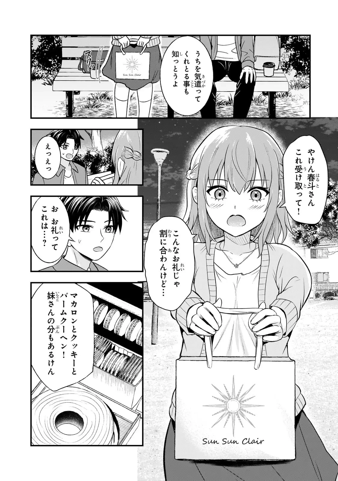 煽り系ゲーム配信者(20歳)、配信の切り忘れによりいい人バレする。 第5話 - 26