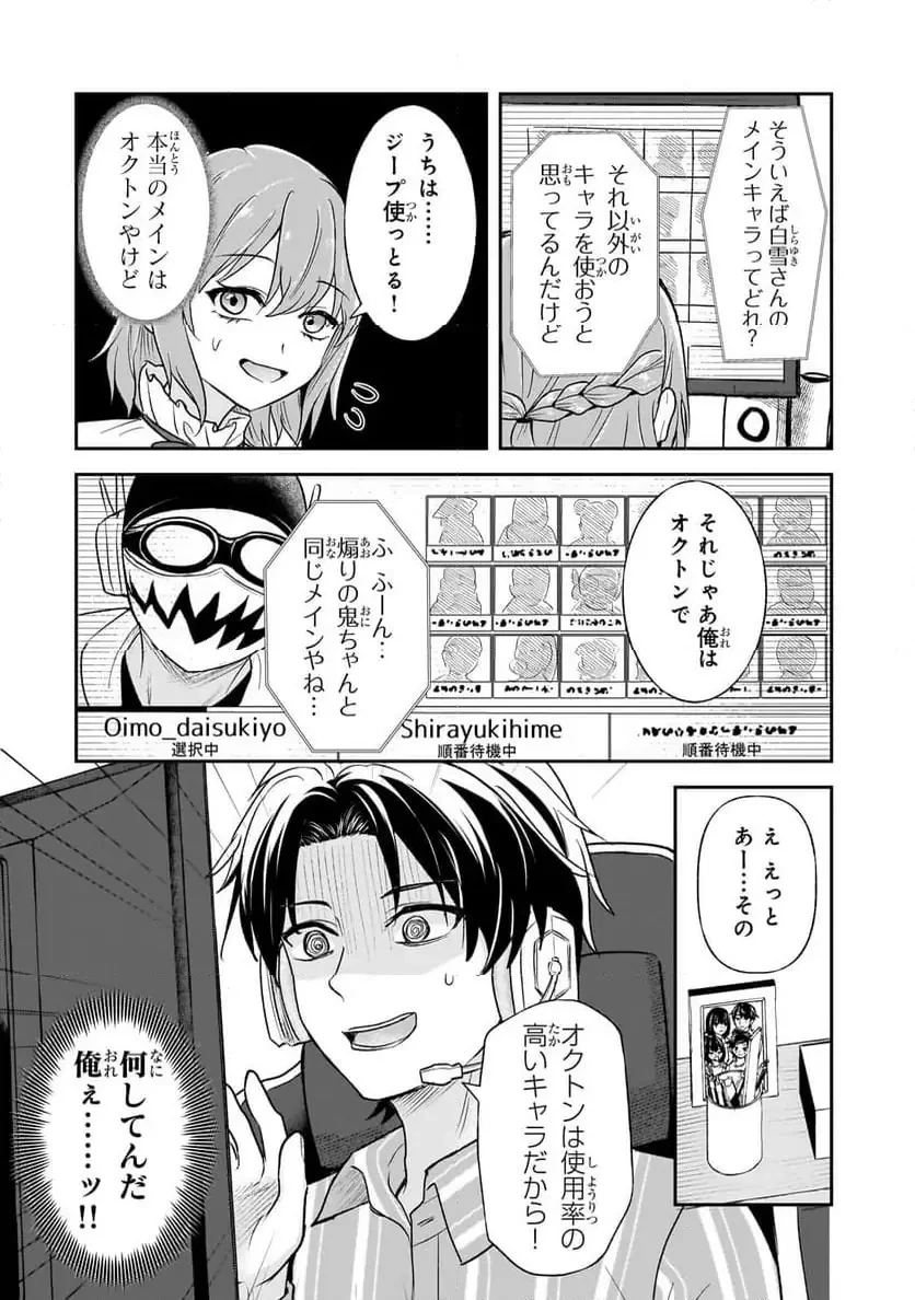 煽り系ゲーム配信者(20歳)、配信の切り忘れによりいい人バレする。 第4.2話 - 9